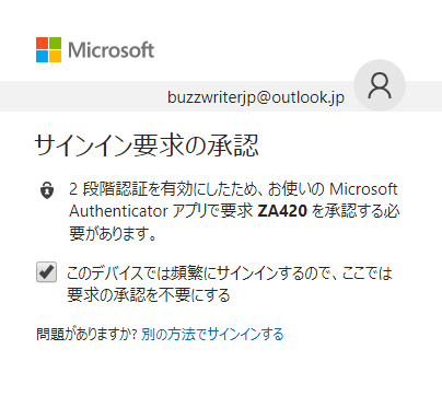 2段階認証が有効になっている時のログイン手順 Microsoftアカウントの使い方 ぼくらのハウツーノート