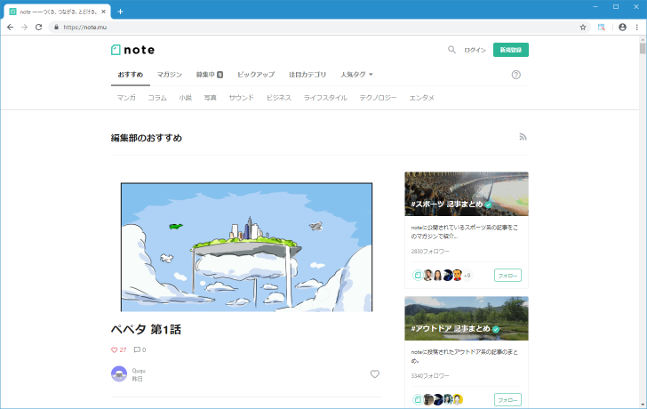 noteの新規登録を行う(1)