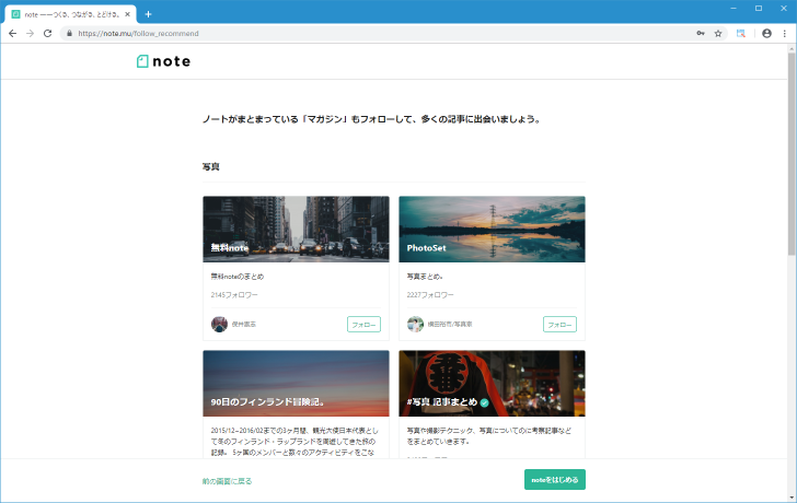 noteの新規登録を行う(10)