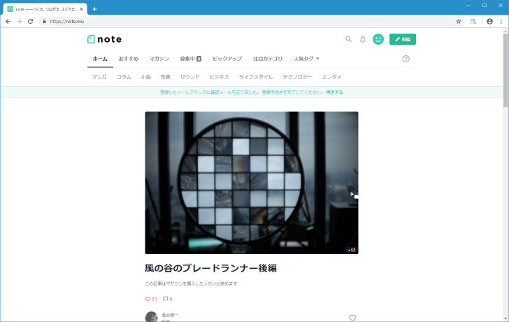 noteの新規登録を行う(12)