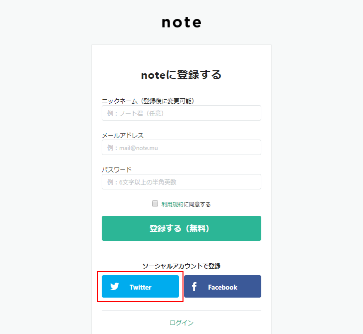 Twitterアカウントを利用して新規登録を行う(3)