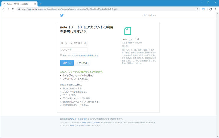 Twitterアカウントを利用して新規登録を行う(4)