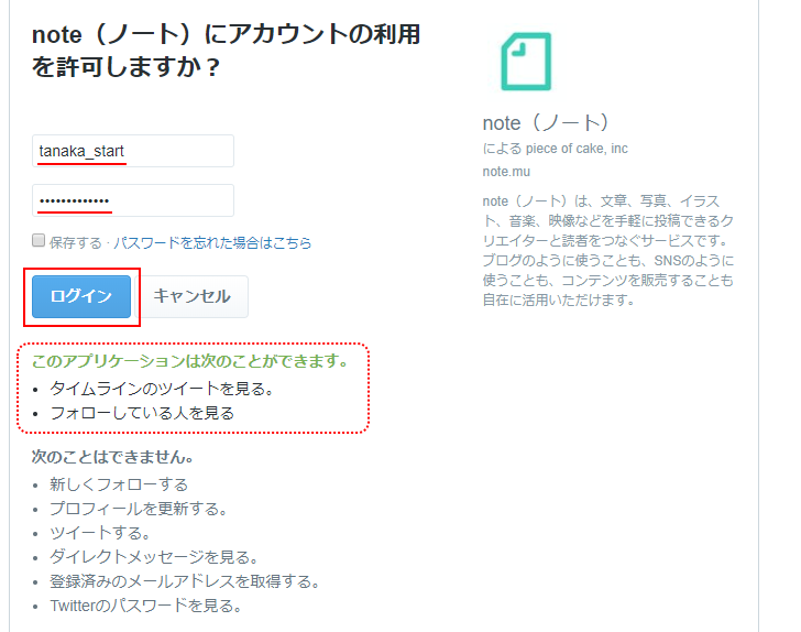 Twitterアカウントを利用して新規登録を行う(5)