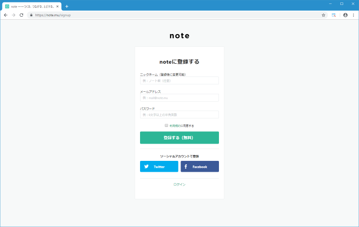 noteの新規登録を行う(3)