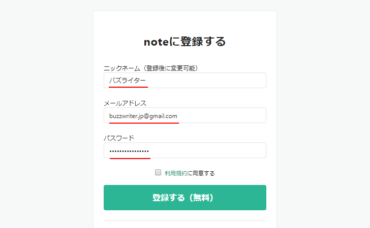 noteの新規登録を行う(4)