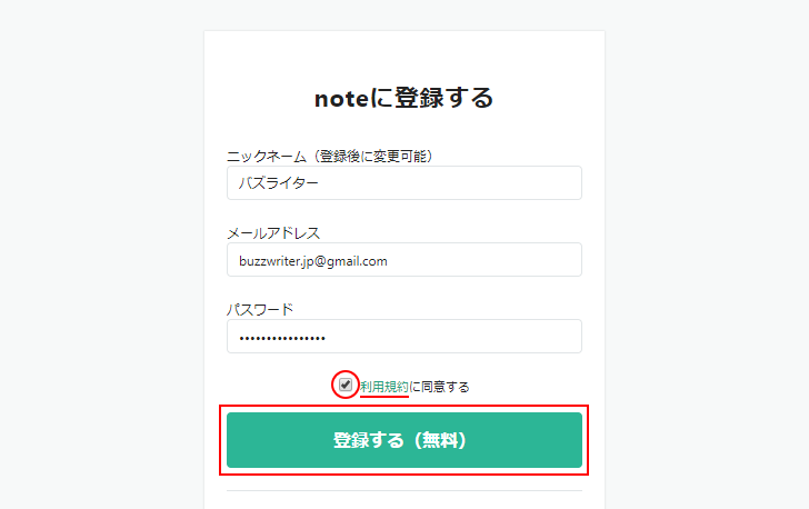 noteの新規登録を行う(5)