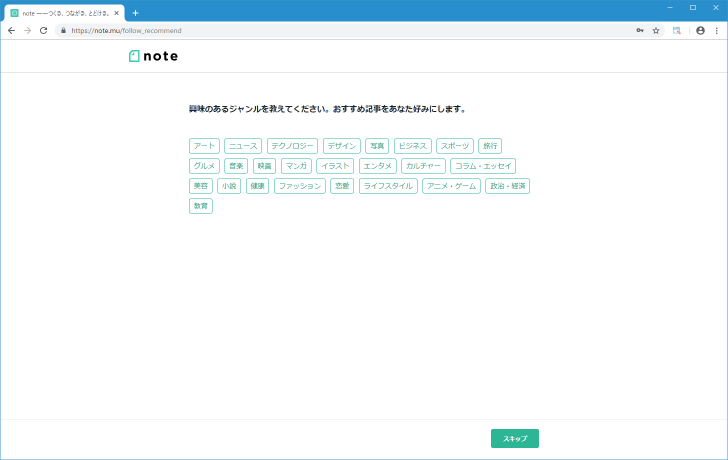 noteの新規登録を行う(6)