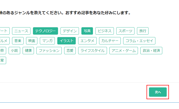 noteの新規登録を行う(7)