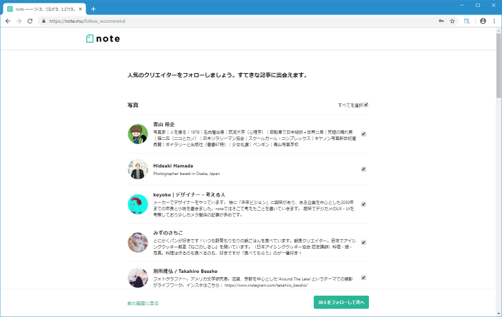 noteの新規登録を行う(8)