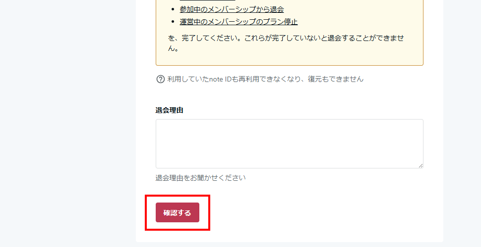 noteを退会する(7)