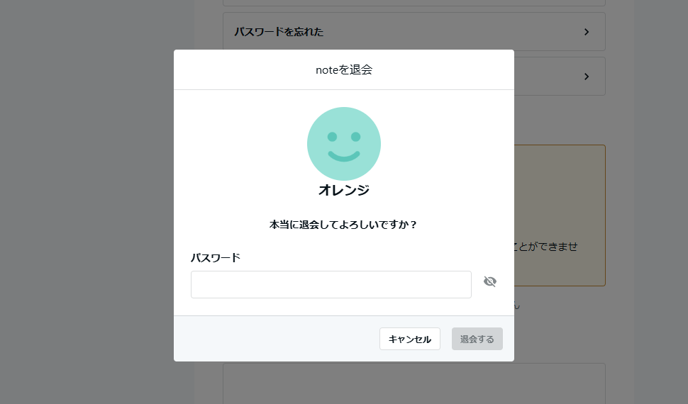 noteを退会する(8)