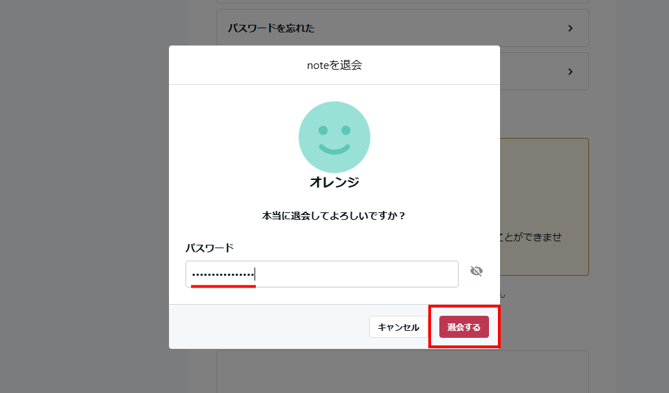 noteを退会する(9)