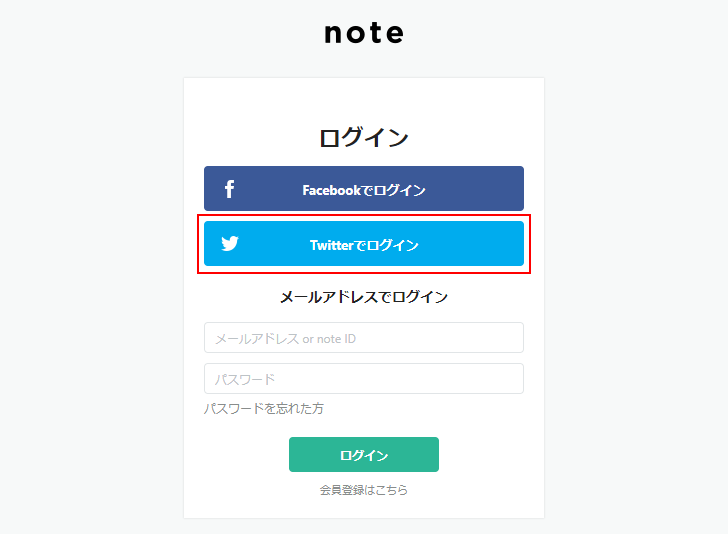 noteへログインする(Twitterアカウントを使う)(3)