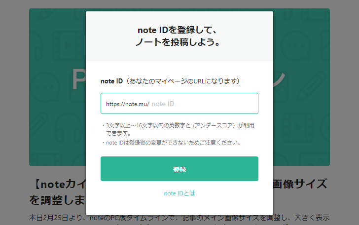 note ID の登録手順(3)