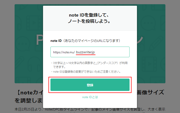 note ID の登録手順(4)