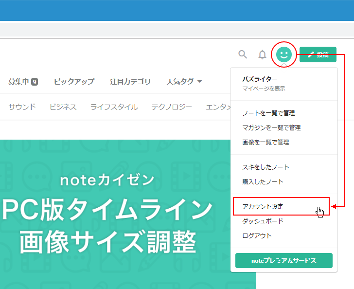 登録した note ID を確認する(2)