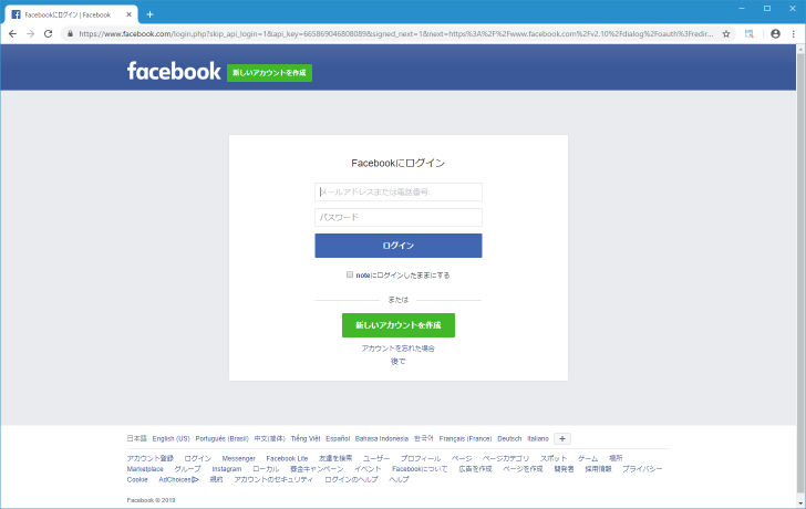 Facebookアカウントと連携する(3)