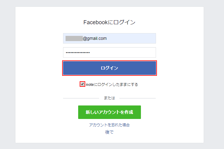 Facebookアカウントと連携する(4)