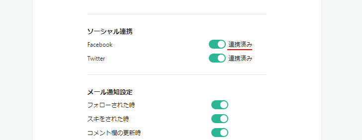 Facebookアカウントと連携する(6)