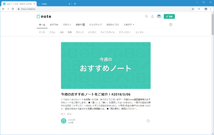 TwitterアカウントまたはFacebookアカウントを使ってnoteへログイン(3)