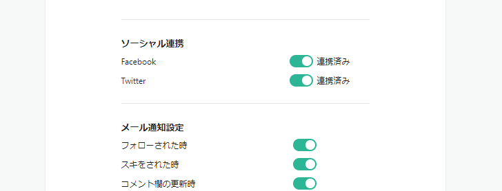 ソーシャルアカウントとの連携を解除する(1)