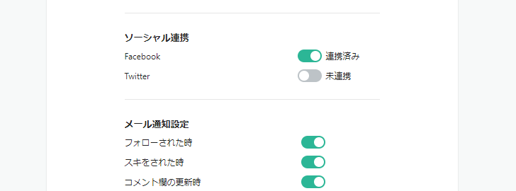 ソーシャルアカウントとの連携を解除する(3)