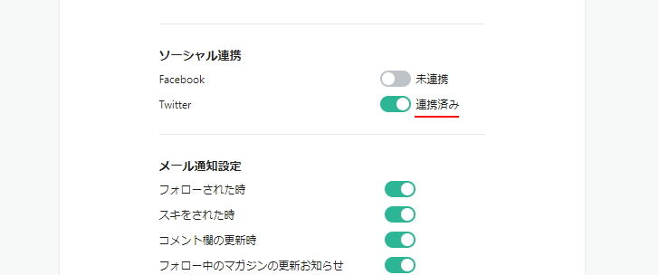 Twitterアカウントと連携する(7)