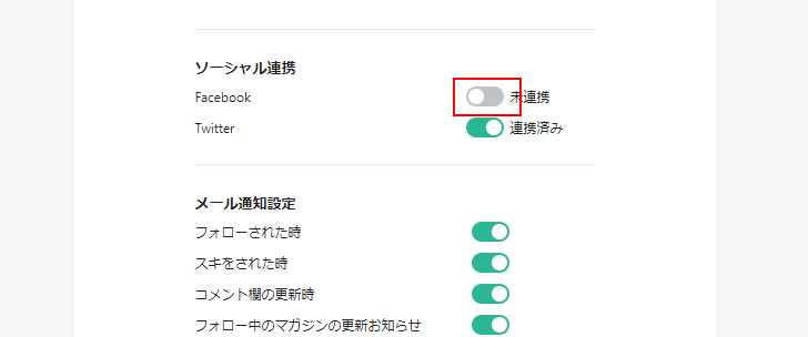 Facebookアカウントと連携する(2)