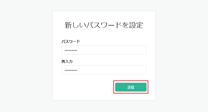 パスワードを再設定する(8)