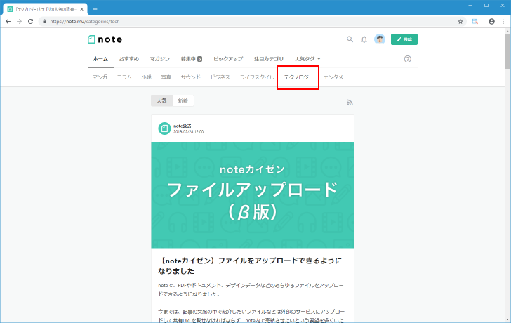 カテゴリ別の人気記事からユーザーを探してフォローする(2)