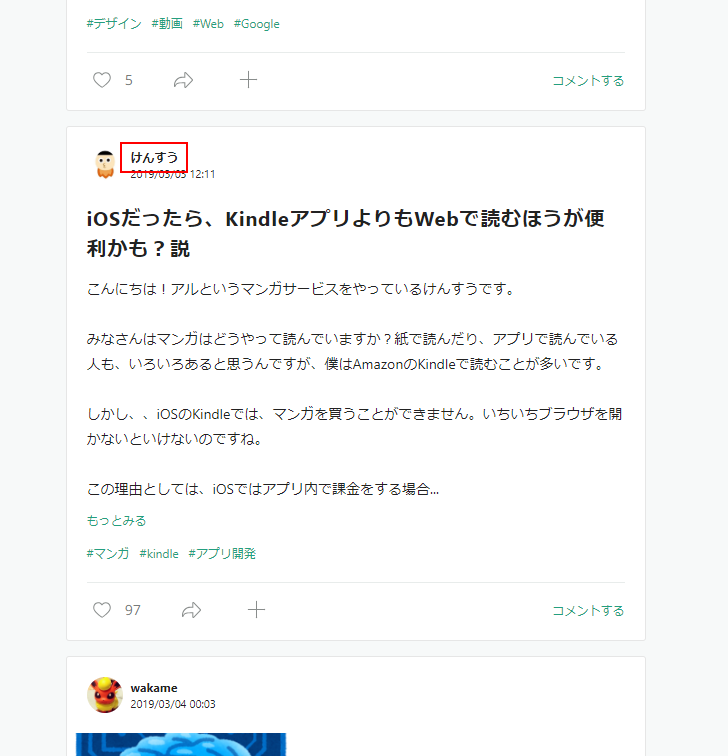 カテゴリ別の人気記事からユーザーを探してフォローする(4)