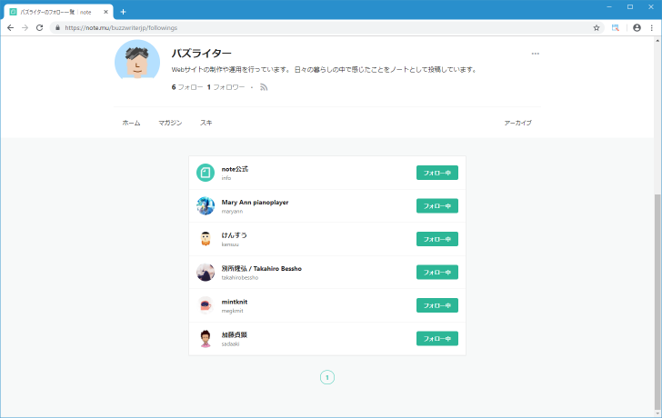 フォロー中のユーザーリストからフォローを解除する(4)