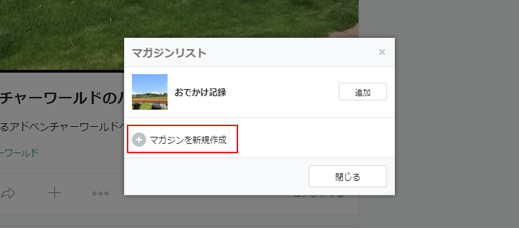 ノートを追加する時に新しいマガジンを作成する(2)