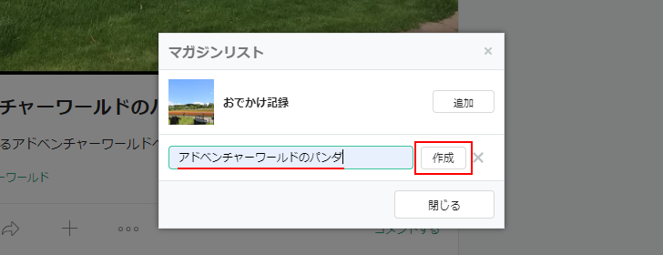 ノートを追加する時に新しいマガジンを作成する(4)