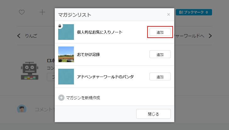 非公開のマガジンにノートを追加する(5)