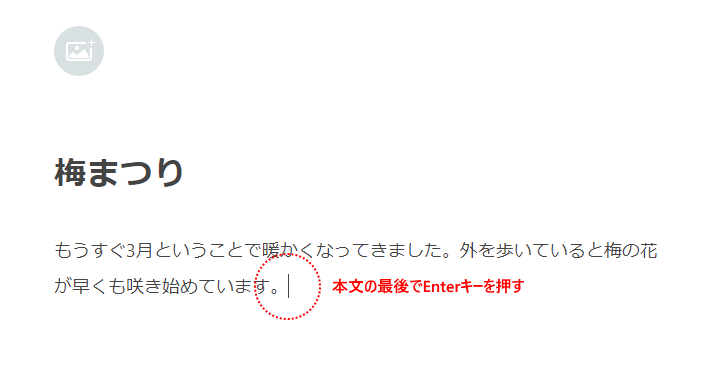 テキストのノートの作成から投稿までの手順(5)