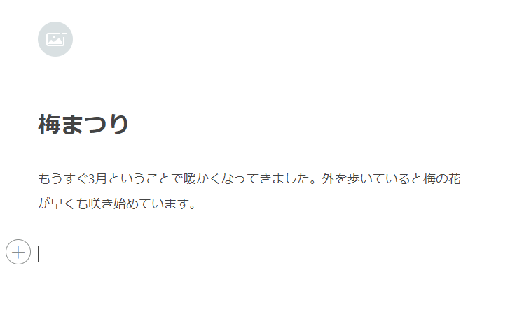 テキストのノートの作成から投稿までの手順(6)