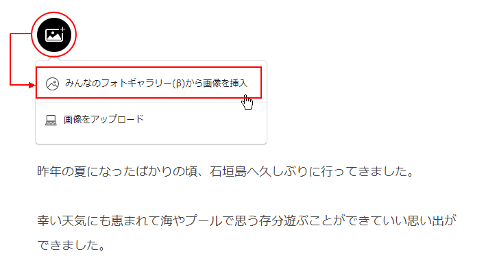 見出し画像としてみんなのフォトギャラリーを利用する(2)