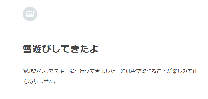 本文に画像を挿入する(1)