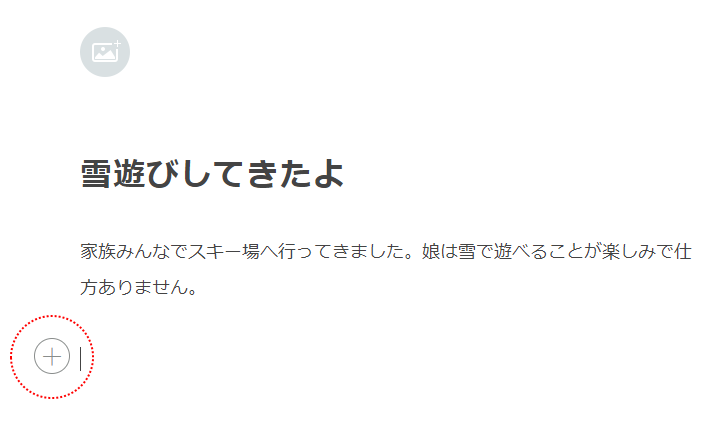 本文に画像を挿入する(2)