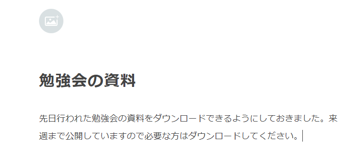 本文にファイルを添付する(2)