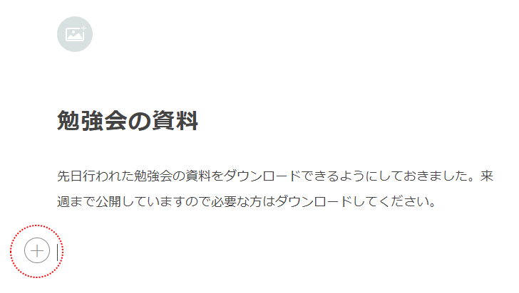 本文にファイルを添付する(3)