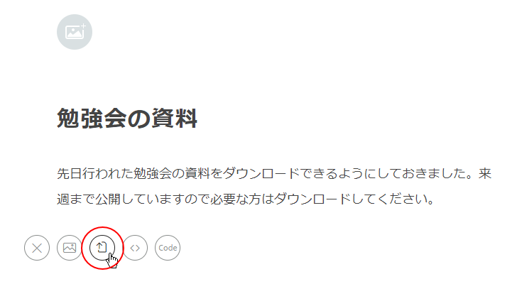 本文にファイルを添付する(4)