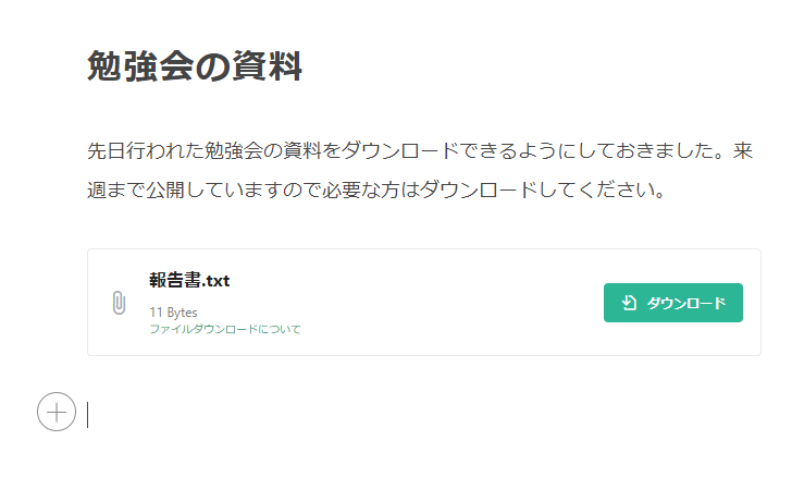 本文にファイルを添付する(5)