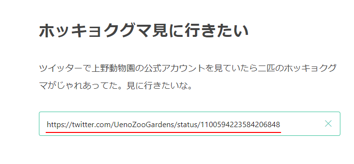 Twitterのツイートを埋め込む(7)