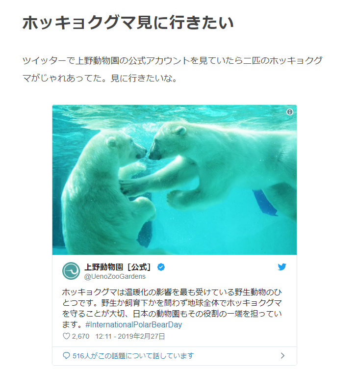 Twitterのツイートを埋め込む(8)