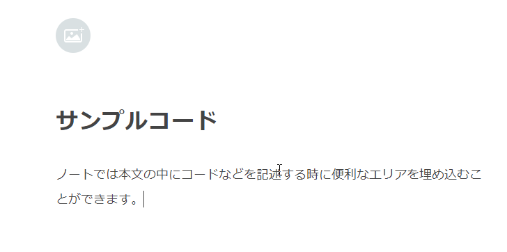 コードを用のエリアを埋め込む(2)