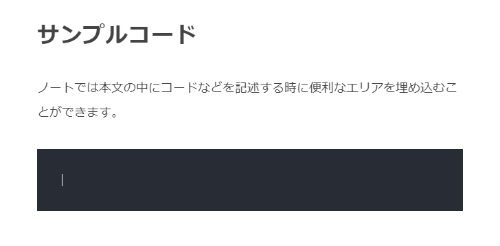 コードを用のエリアを埋め込む(5)