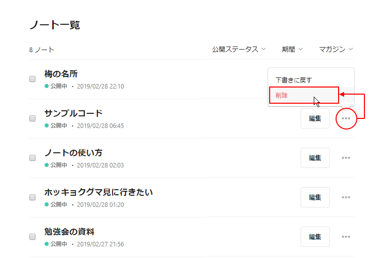 ノートを削除する(5)