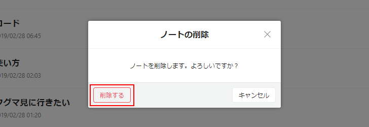 ノートを削除する(6)